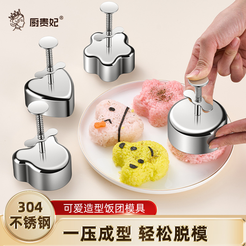 304不锈钢饭团模具蛋糕肉饼模具