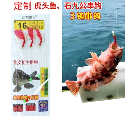 红皮三钩石九公路亚串钩深海钓
