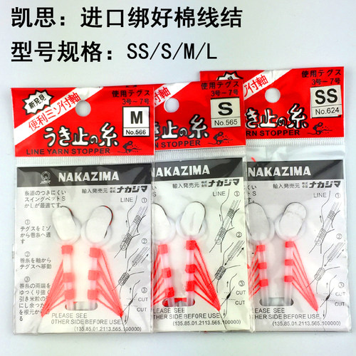 凯思进口棉线结配件矶钓棉线节