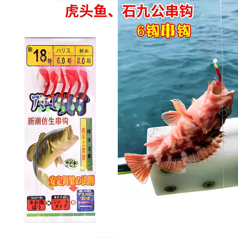 白条翘嘴串钩红皮虎头石九公夜光