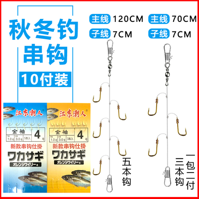 串钩线组金袖三钩鲫鱼秋冬