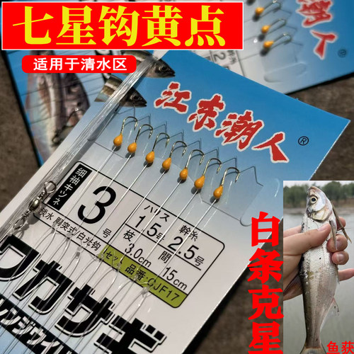 新款7钩带主线白光金钩白条串钩