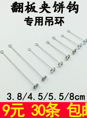【30条装】翻板钩钢针4.5厘米板钩配件吊环钓鱼板钩连接器鱼具