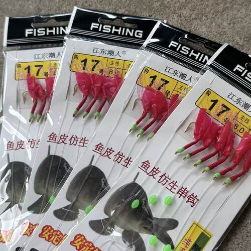 夜光丸世鱼皮串钩虾皮串钩红皮