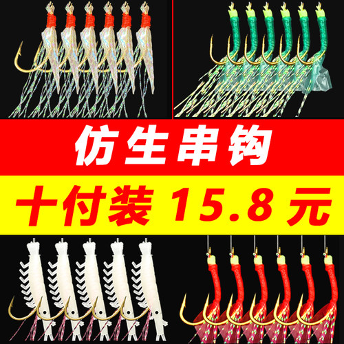 丸世仿生串钩鱼皮路亚飞蝇白条