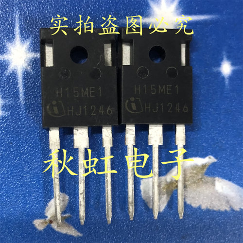 H15ME1 大功率电磁炉常用IGBT功率管 进口全新原装新能源管