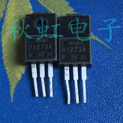 D1273A 三极管 2SD1273A 原装进口拆机 电源开关管TO-220F 塑封