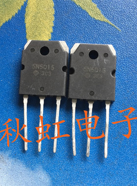 大功率三极管 5N5015 原装原码进口拆机 场效应MOS管500V 32A