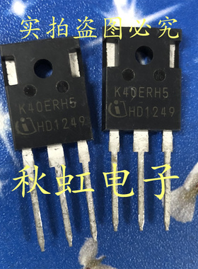 大功率三极管 K40ERH5 进口全新原装 新能源汽车IGBT管 40A650V