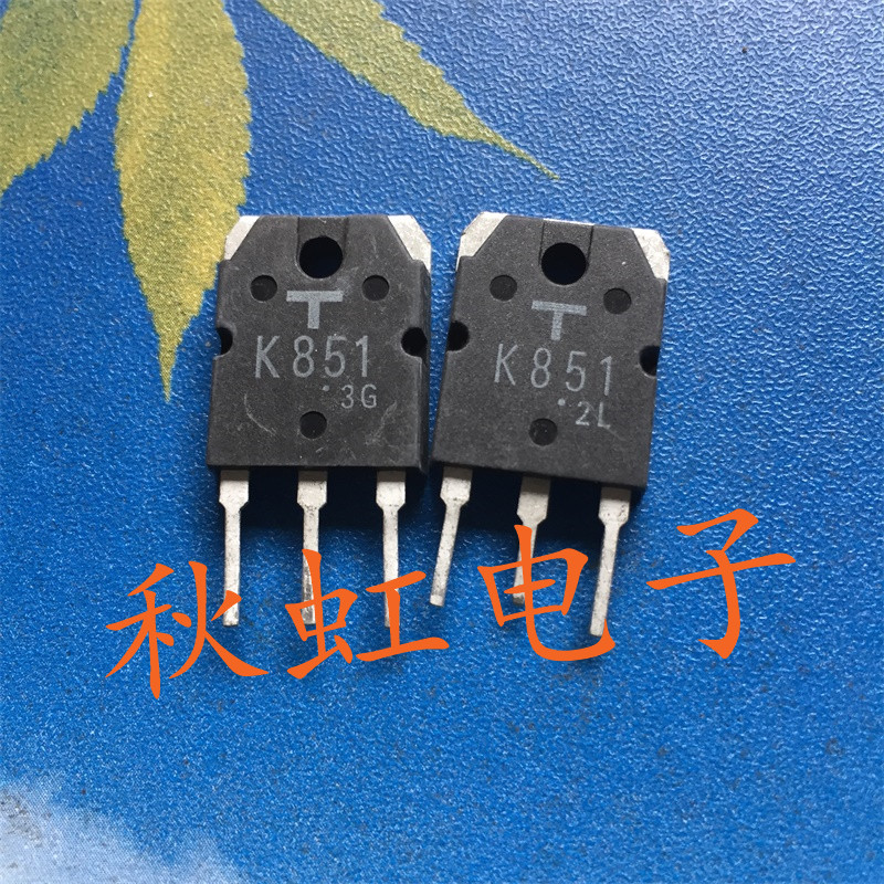 大功率三极管 K851 原装原码进口拆机 2SK851 MOS场效应管电源管