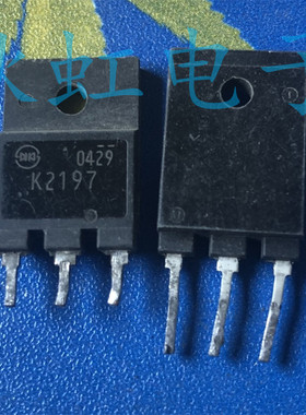 K2197 大功率三极管2SK2197 原装原码,进口拆机 MOS场效应管塑封