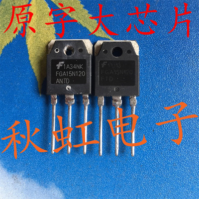 原装进口拆机 15N120 FGA15N120 ANTD 15A1200V 电磁炉IGBT管