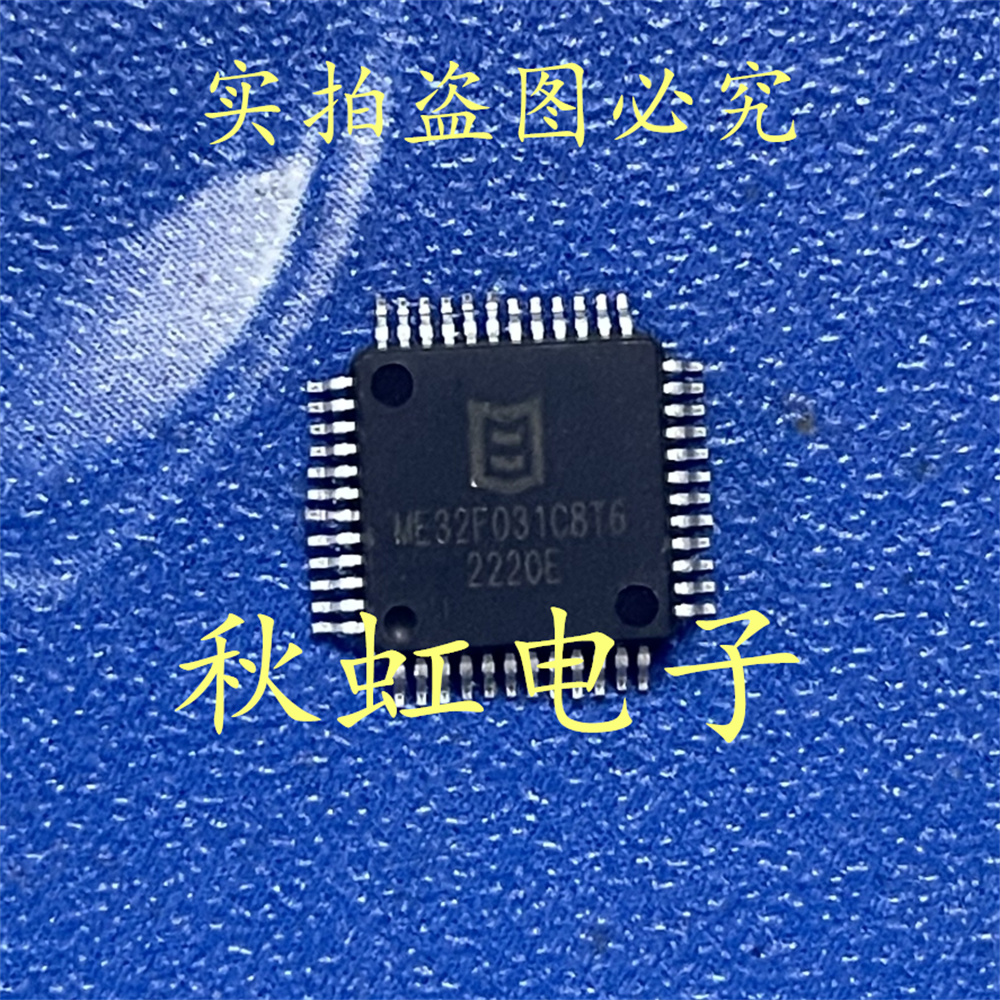 ME32F031C8T6 全新原装 LQFP-48 替代STM32F030C8T6 MCU-微控制器