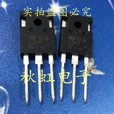 三极管 SCT20N120 进口全新原装 场效应智能充电桩IC电动新能源