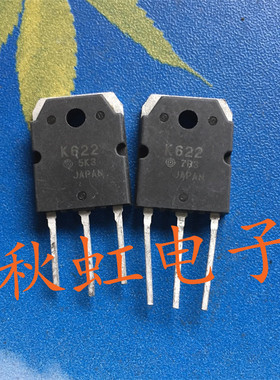 大功率三极管  K622 原装原码进口拆机 2SK622 场效应MOS管