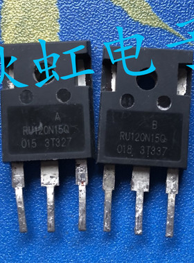 原装原字进口拆机 RU120N15Q TO-247 大功率MOS场效应管 120A150V