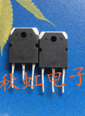 大功率三极管K403 原装原码进口拆机2SK403 场效应MOS管测试好