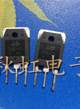 2SD4515  大功率三极管 D4515  电源开关管 原装原码进口拆机