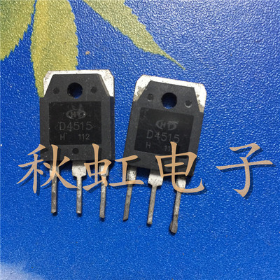 2SD4515  大功率三极管 D4515  电源开关管 原装原码进口拆机