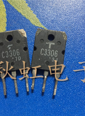 C3306  大功率电源开关三极管 2SC3306 原装进口拆机 10A 500V