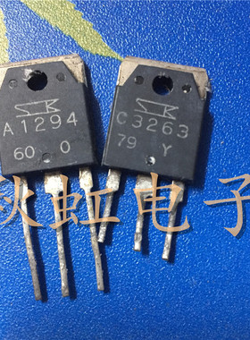 2SC3263 2SA1294三极管 C3263 A1294 音频功放配对 原装进口拆机