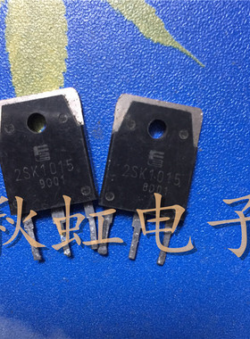 大功率三极管 2SK1015 原装原字进口拆机 场效应电源开关MOS管
