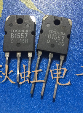 B1557  D2386大功率2SB1557 2SD2386 音频功放配对管原装进口拆机