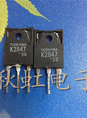 2SK2847大功率三极管 K2847  原装进口拆机 8A900V 电焊机MOS管
