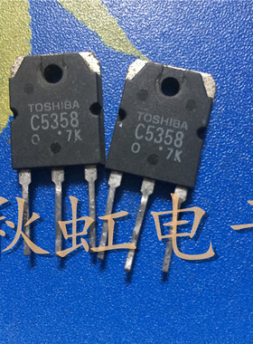 2SC5358 2SA1986 大功率三极管 C5358音频功放配对管原装进口拆机