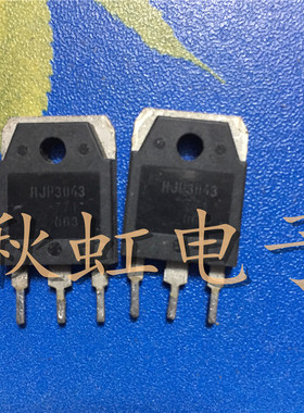 RJP3043 原装进口拆机 液晶等离子常用大功率三极管 测试好