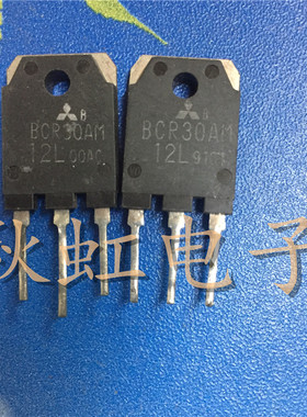 BCR30AM-12L BCR30AM-8L原装进口拆机大功率双向可控硅管 质量保