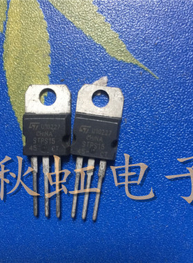 STPS1545  TO-220 原装原码 进口拆机肖特基整流二极管45V 15A