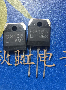 C3153  大功率电源开关三极管 2SC3153  原装进口拆机 6A 900V