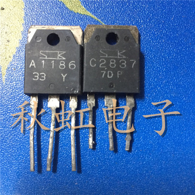 2SC2837 2SA1186三极管 C2837 A1186 音频功放配对管原装进口拆机