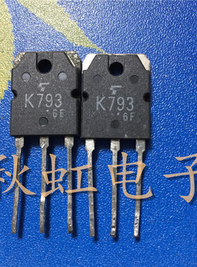 K793 大功率三极管 2SK793 原装原码进口拆机 850V 5A场效应MOS管