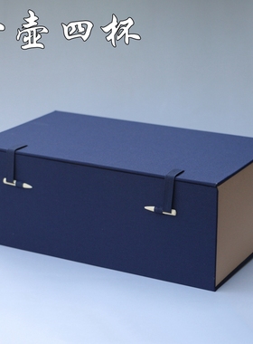 蓝色布艺盒一壶两杯一壶四杯套壶包装盒礼品盒空盒茶壶茶杯锦盒