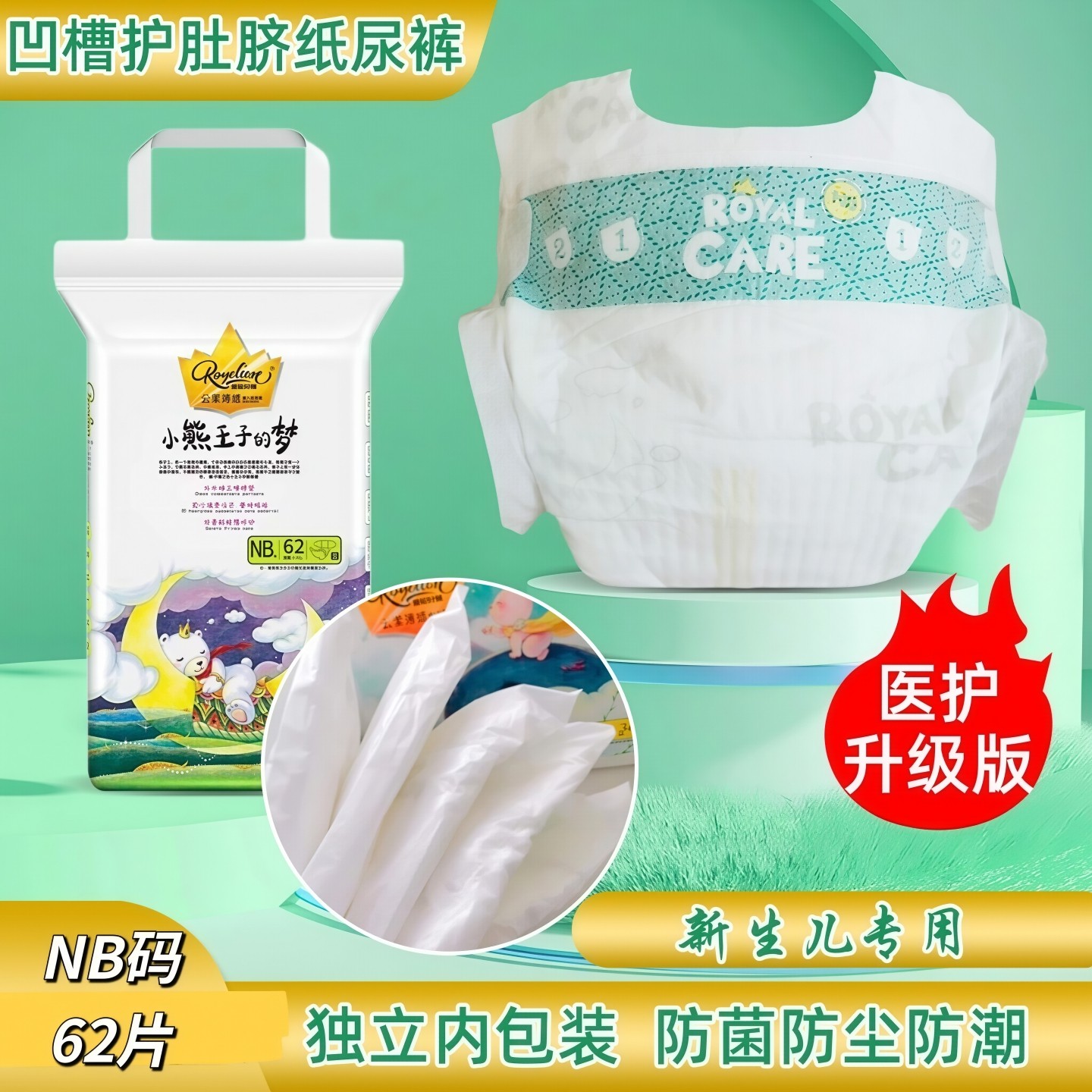 医护级新生儿的纸尿裤NB/S独立包装凹槽露肚脐初生婴宝尿不湿透气,婴童尿裤,拉拉裤/学步裤/成长裤正装,淘宝优惠券,粉丝福利购,淘宝优惠卷