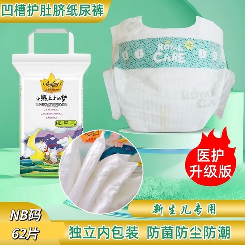 医护级新生儿的纸尿裤NB/S独立包装凹槽露肚脐初生婴宝尿不湿透气