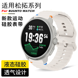 适用SUUNTO Pro硅胶OCEAN RUN表带RACE2S松拓VERTICAL波浪纹9peak