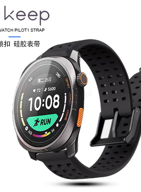 Keep Watch Pilot 1智能运动跑步者手表平替快拆钉扣针扣硅胶表带