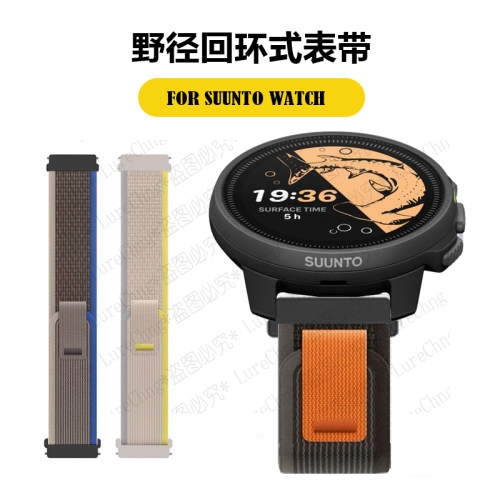 松拓suuntonauticS织物手表带