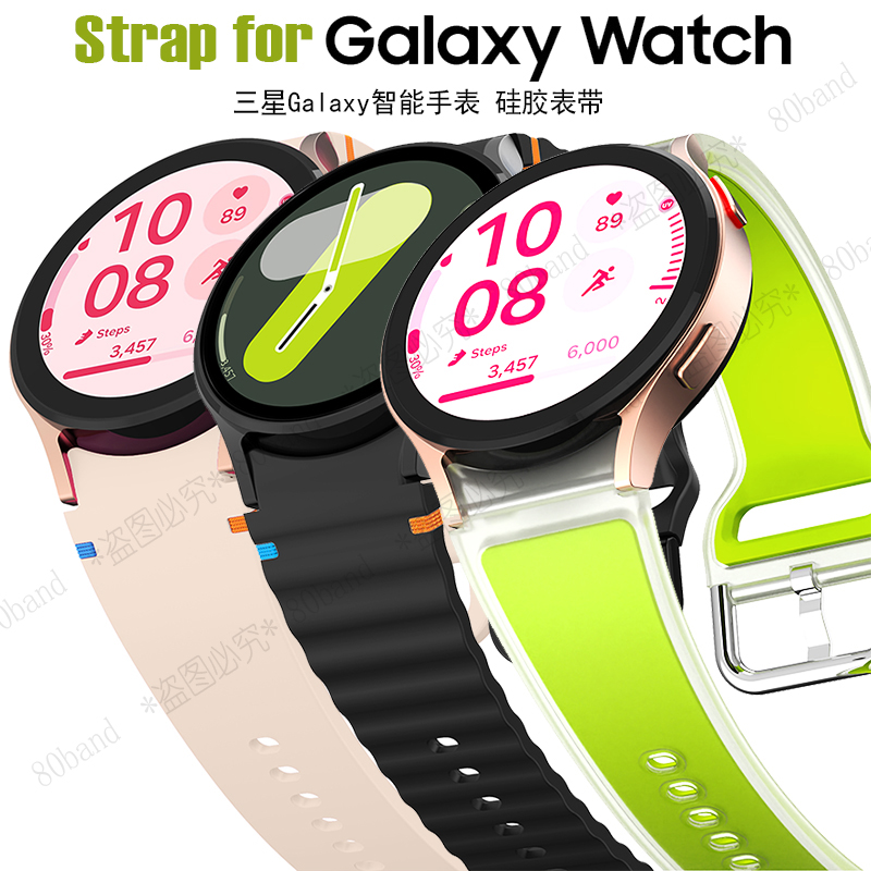 三星watch7FE官款车线硅胶表带