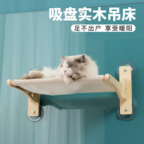 猫吊床窗户玻璃吸盘晒太阳神器