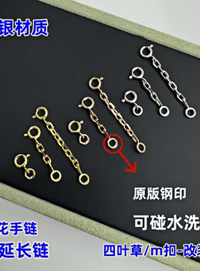 五花手链四叶草纯银延长链缩短diy调节扣18k玫瑰金项链加长接头