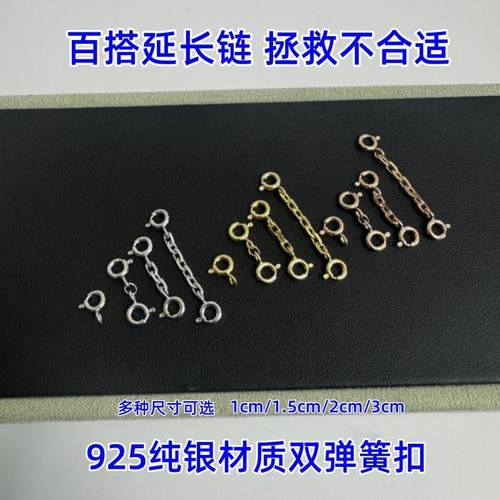 银手链延长链项链加长万能调节扣