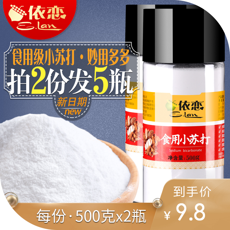 买1送1 食用小苏打粉美白清洁去污衣服牙齿家用多功能食品级厨房