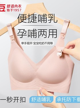 红豆孕期哺乳便捷双开扣孕妇孕妈内衣文胸聚拢防下垂承托喂奶胸罩
