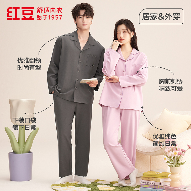 红豆100%棉男士女士翻领家居服