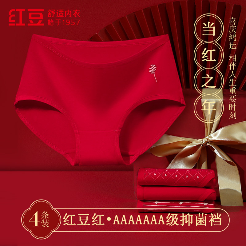 【2026新品】红豆纯棉马年本命年蚕丝女士内裤7A抑菌三角短裤红色,女士内衣/男士内衣/家居服,女三角裤,淘宝优惠券,粉丝福利购,淘宝优惠卷