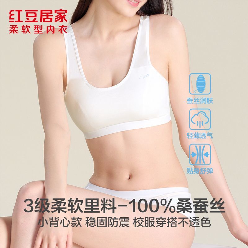 红豆【门店同款】少女文胸发育期内衣温润桑蚕丝里料学生运动背心